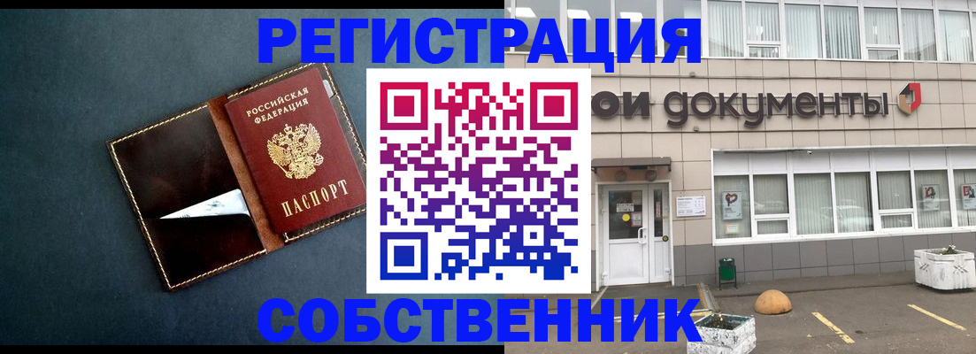 прописка гарантия в Реже