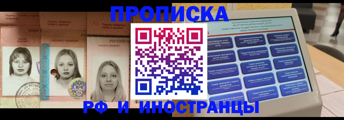 прописка паспорт в Реже